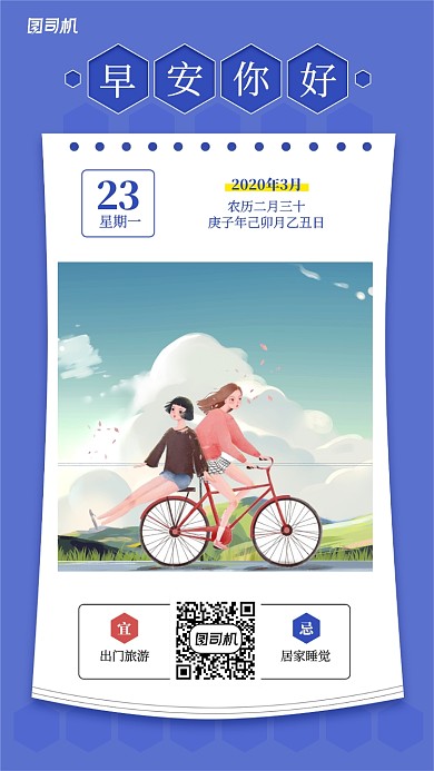 早安你好清新日签手机海报