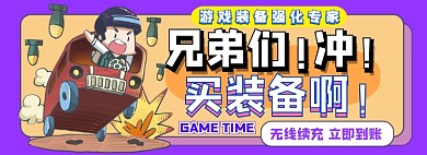 游戏装备电商淘宝banner图