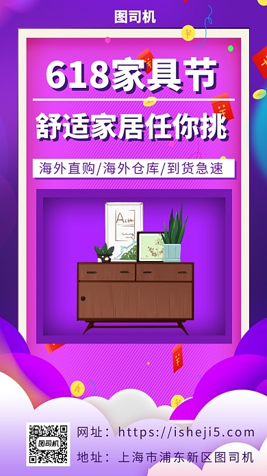 618家具节手机海报