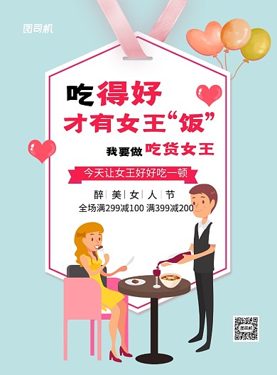 蓝色简约38妇女节饭店促销海报