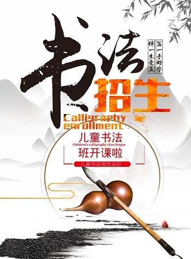 书法班招生印刷海报