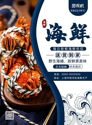 简约大气海鲜送货到家宣传海报