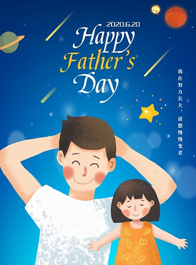 父亲节快乐宣传海报