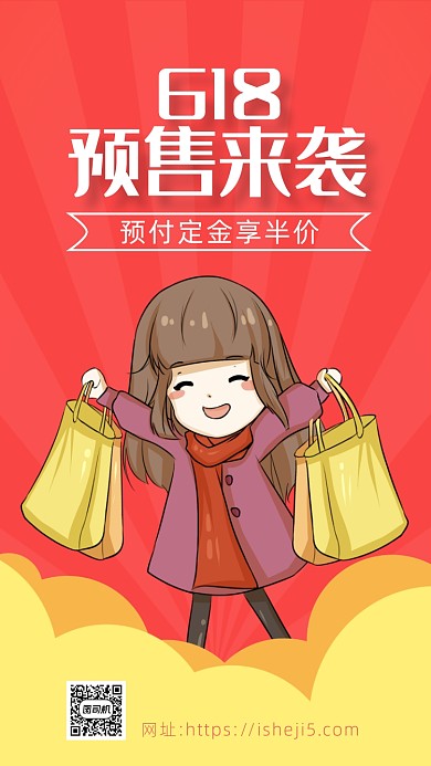 红色卡通画风618预售促销海报