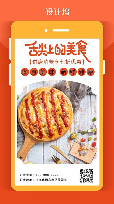 简约风美食日签海报