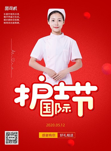 创意红色护士节海报