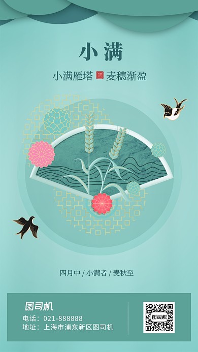 简约小清新绿色小满节气海报