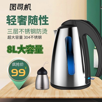 小家电烧水壶家居主图