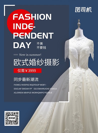 欧式婚纱摄影印刷海报