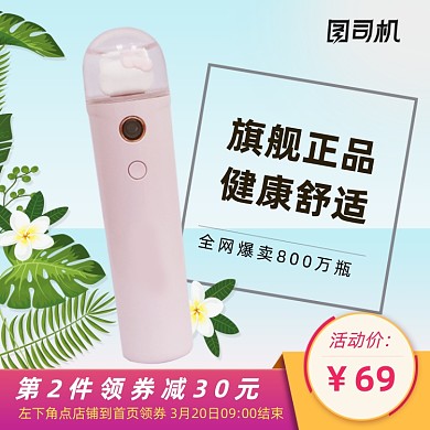 春季浅色绿色清新防晒喷雾主图