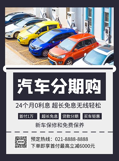 汽车分期购促销广告海报
