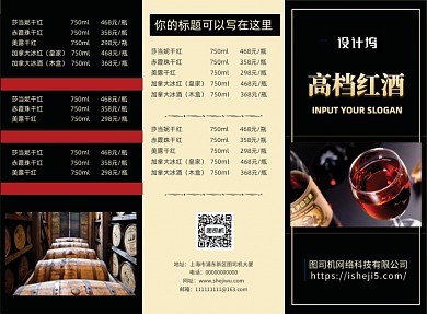 奢华大气高档红酒价目表三折页模板