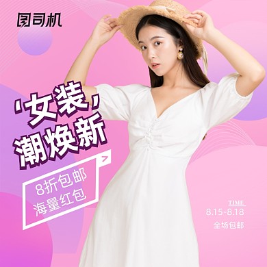 新女装主图直通车紫色模板