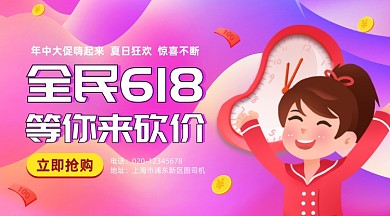 全民618促销炫彩渐变手机横图