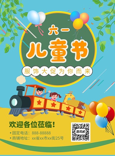 六一儿童节服饰促销蓝色卡通海报