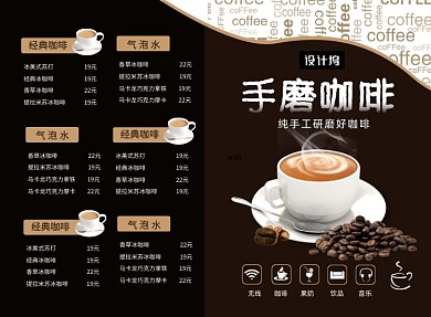 简约清新咖啡厅菜单二折页模板