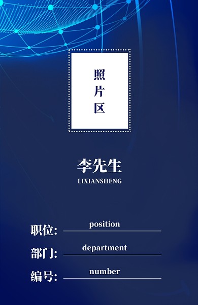 蓝色科技工作证模板