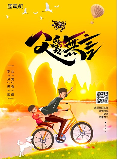唯美父亲节插画海报