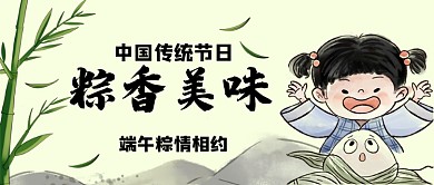 端午节粽香美味公众号首图