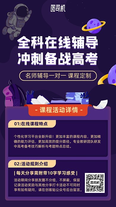 在线辅导冲刺备考手机海报