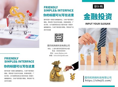 简约大气金融投资三折页模板