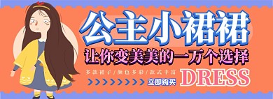 裙子电商淘宝banner图