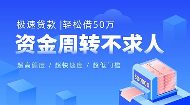 极速贷款蓝色插画手机横图