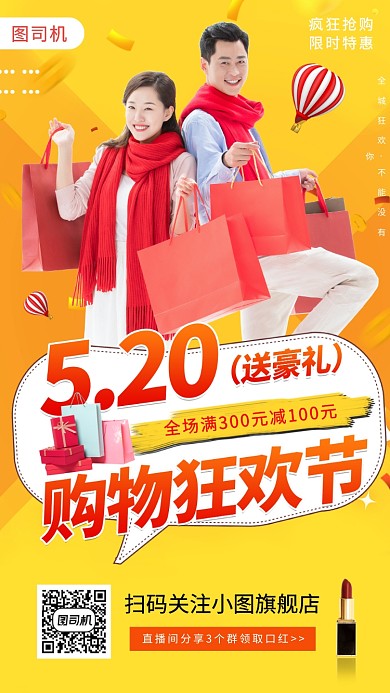 520情人节促销海报