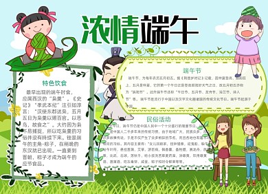 卡通手绘创意端午节小报