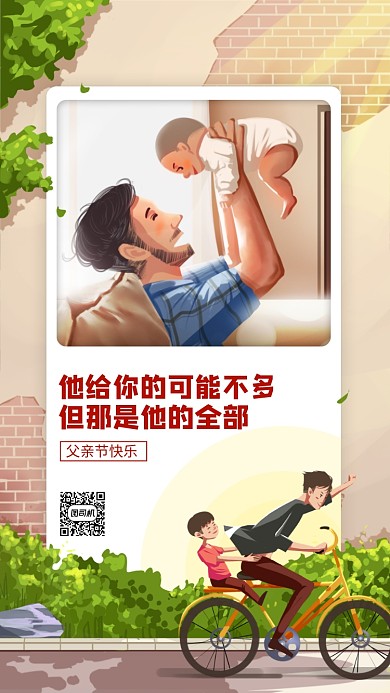 父亲节唯美手机海报