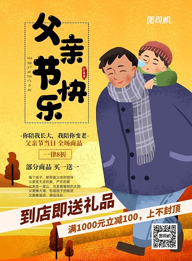 父亲节促销印刷海报