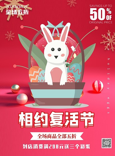 相约复活节宣传促销印刷海报