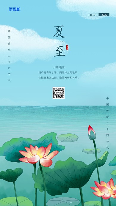 夏至节气简约创意宣传海报