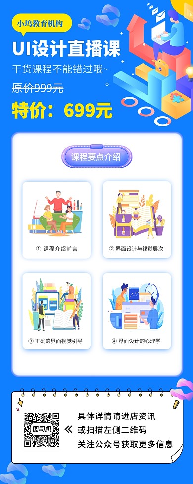 Ui设计师线上培训手机海报