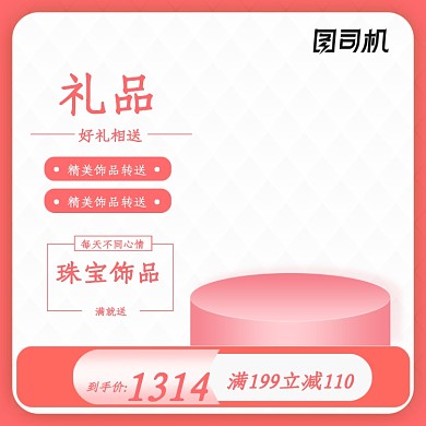 粉色珠宝促销主图