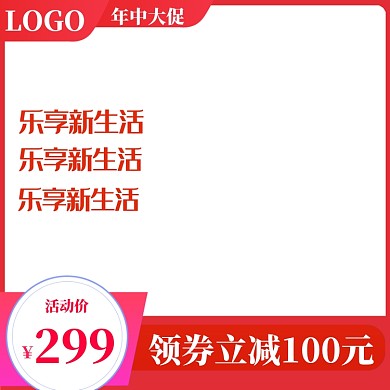 淘宝天猫年中大促促销红色主图图标