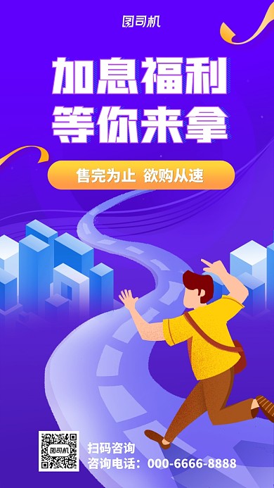 扁平化金融理财产品促销手机海报