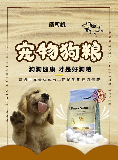 简约宠物狗粮宣传海报