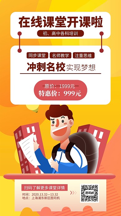 橙色在线培训手机海报