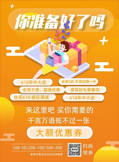 黄色创意618年中大促优惠活动海报