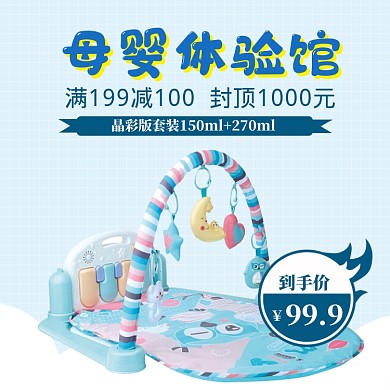 母婴上新大促直通车