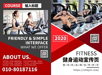 健身运动锻炼宣传广告印刷二折页