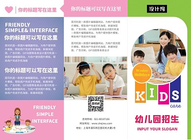 撞色创意简约幼儿园招生三折页模板