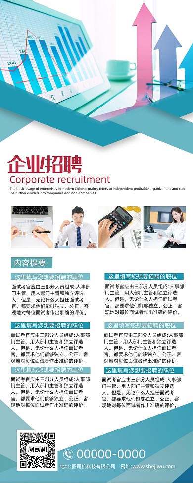 几何简约公司招聘易拉宝