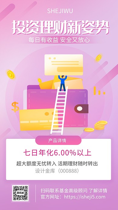 渐变色简约风理财投资海报