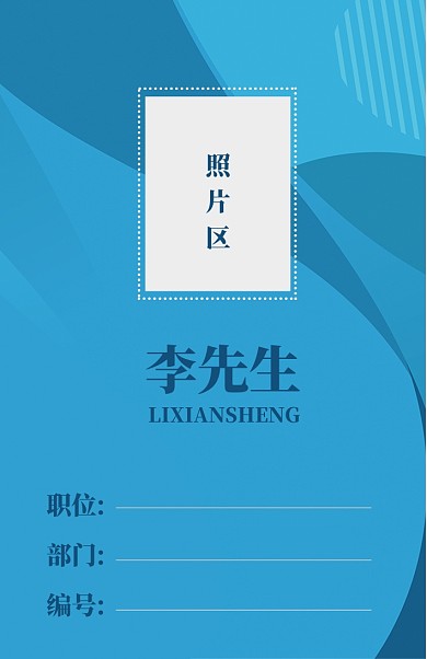 蓝色创意工作证模板