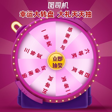 紫红金色丝带抽奖转盘电商主图