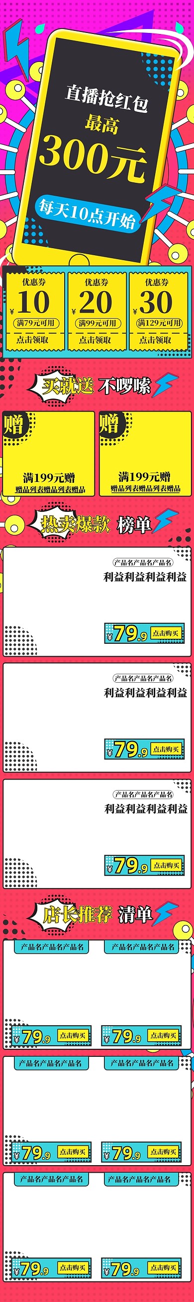 天猫618年中大促撞色直播手机端首页