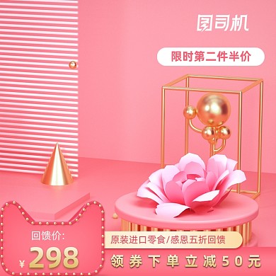 粉色立体相约珠宝首饰促销主图