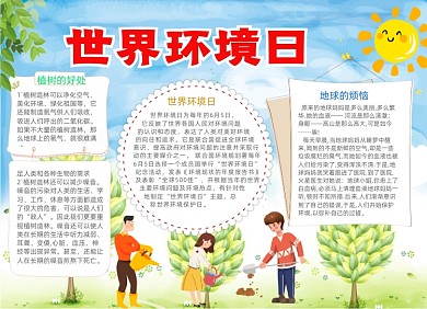 保护环境世界环境日电子宣传小报卡通儿童